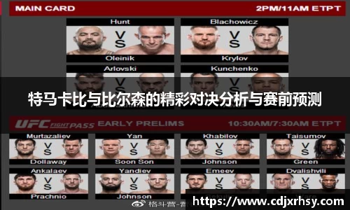 特马卡比与比尔森的精彩对决分析与赛前预测